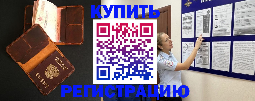 прописка для школы в Шебекино