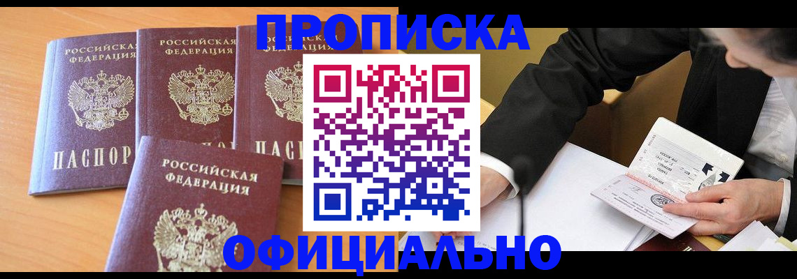 временная регистрация для всех в Шебекино